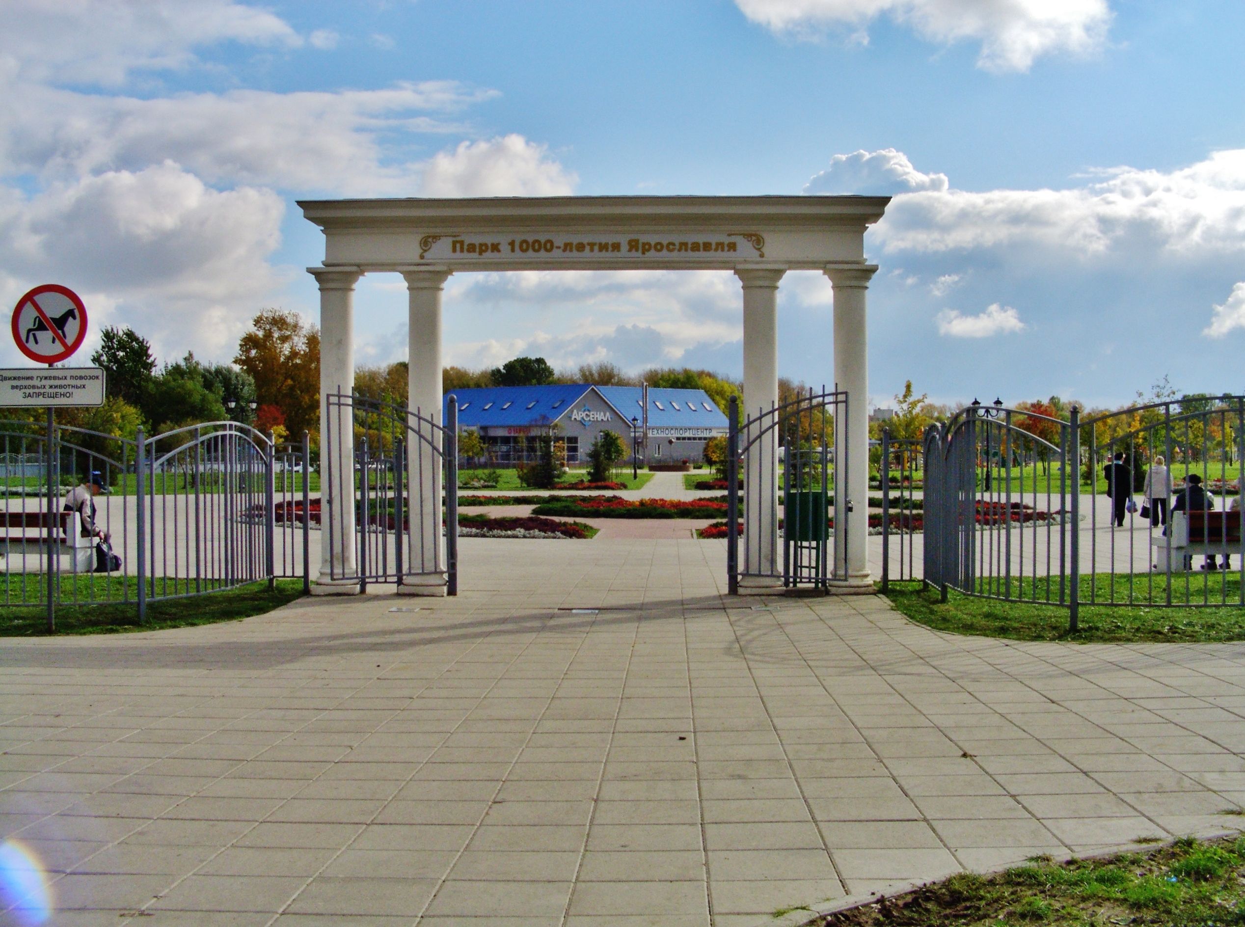 Будете в ярославле. Сити-парк 1000-летия Ярославля. Парк 1000 летия Ярославля. Парк Миллениум Ярославль. Парк тысячелетия Ярославль Которосльная набережная.